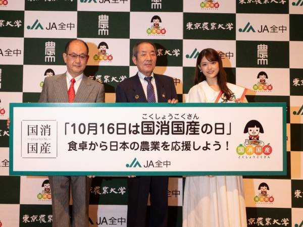 ＪＡ全中が「国消(こくしょう)国産(こくさん)の日」を宣言！東京農業大学の江口文陽学長とJAグループお米消費拡大アンバサダーの　松村沙友理さんが国消国産の実践を応援！俳優  工藤阿須加さんが若者に向けて、農業の志を語る！