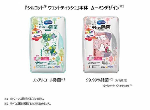 可愛すぎると大人気！4種類のデザイン登場『シルコット(R) ウェットティッシュ』本体　ムーミンデザイン発売