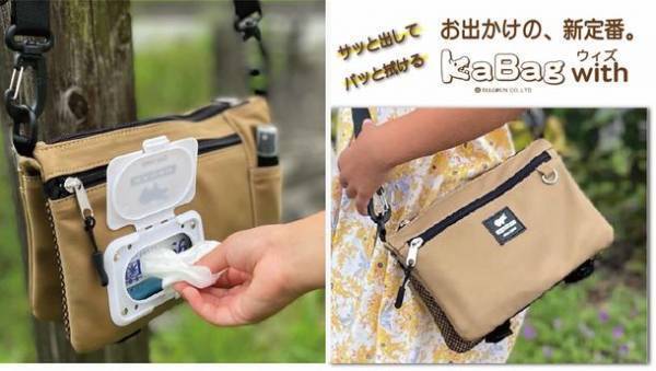 お出かけの新定番「サッと出して。パッと拭ける。」サコッシュ10月12日にクラウドファンディング