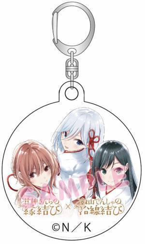 漫画「甘神さんちの縁結び」コラボレーション企画 第２弾