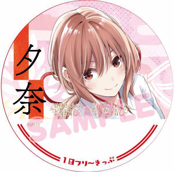 漫画「甘神さんちの縁結び」コラボレーション企画 第２弾