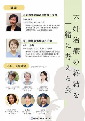 不妊治療の先にある、多様な家族のあり方を考える「不妊治療の終結を一緒に考える会」11月13日開催～自分の気持ちと向き合ってみませんか？～