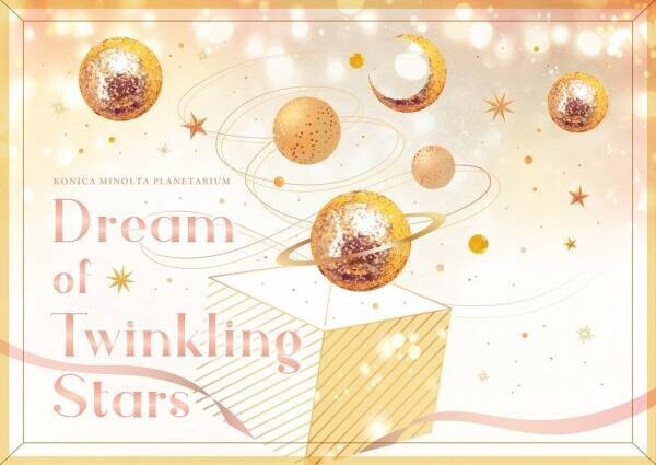【都内３館】クリスマスキャンペーン「Dream of Twinkling Stars」開催！
