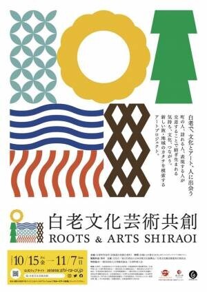 文化芸術×観光×まちづくりを横断する共創型アートプロジェクトを北海道白老町で初開催