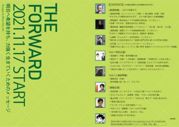 実業之日本社創業125周年記念ムック『THE FORWARD』(ザ・フォワード)刊行のお知らせ