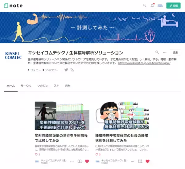 データ・ノウハウ紹介します　キッセイコムテック、デジタルヘルスケア情報発信ブログ開始