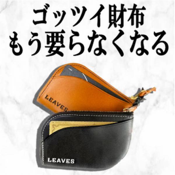 目標金額の100％を達成　～推奨を受けて、Makuake Globalから世界展開も始まる～　スマートな決済専用ミニウォレット「Smart LEAVES」