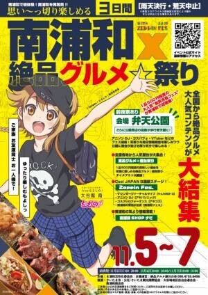 埼玉・南浦和に絶品グルメがワインコイン程度で楽しめる“庶民派食フェス”が初上陸、11/5～7開催＠弁天公園