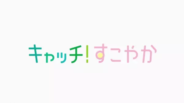 今年もオンラインで開催！親子で楽しむ「子育て応援団 チュウキョ～くんのすこやかフェスタ2021」　中京テレビ公式HP内特設サイトで12月24日(金)まで開催