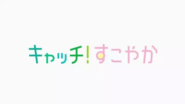 今年もオンラインで開催！親子で楽しむ「子育て応援団 チュウキョ～くんのすこやかフェスタ2021」　中京テレビ公式HP内特設サイトで12月24日(金)まで開催