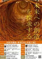 失敗学講座in東京【2021年下期】にてエンカツ社 宇於崎裕美がオンライン講演　2022年1月19日(水)、テーマは「成長機会をつぶす不寛容社会」