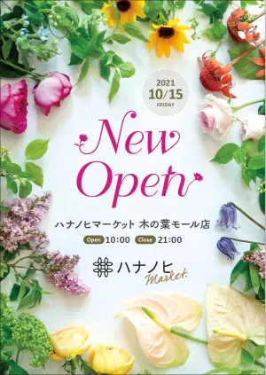 〜マルシェスタイルで選ぶ楽しみ。日常に花のある生活を〜ハナノヒMarket 木の葉モール店を10月15日（金）にオープン