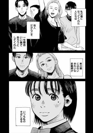 「優子ちゃんは、あたしがお母さんでよかった？」大ベストセラー『そして、バトンは渡された』原作のコミカライズ版が10月19日（火）に発売！