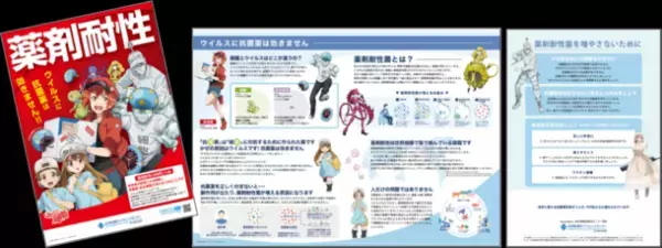 11月は「薬剤耐性(AMR)対策推進月間」