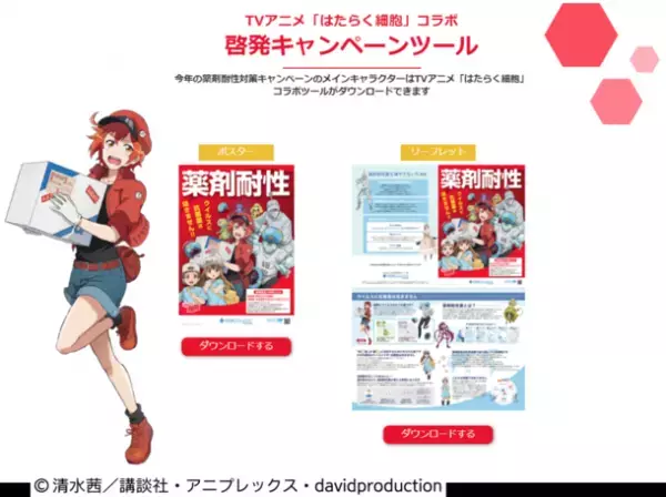 11月は「薬剤耐性(AMR)対策推進月間」