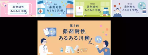 11月は「薬剤耐性(AMR)対策推進月間」