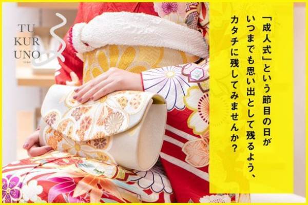 “業界初”バッグの老舗岩佐が提案する『気持ちを届けるバッグ』　成人式に向けた振袖用バッグキットをCAMPFIREでクラウドファンディング開始