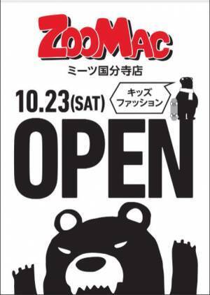 キッズが主役の体験型新業態『ZOOMAC』（ズーマック）10月23日(土)ミーツ国分寺にOPEN！