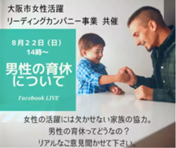 パラレルキャリア推進委員会(R)が大阪市・ポーラと公式パートナー契約を締結　国内外2,300人以上の女性が集結する女性活躍・複業推進団体が、行政・大手化粧品メーカーと共に働く女性を応援