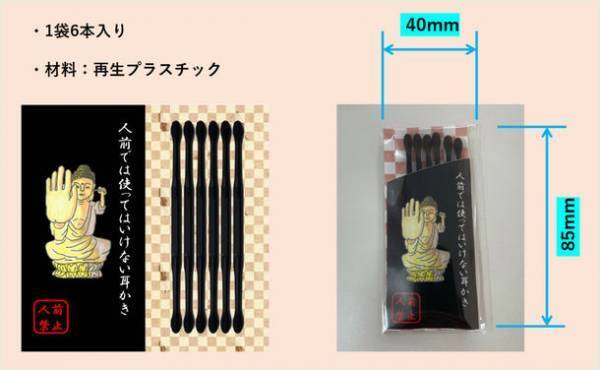 ＜11月1日発売＞超ごっそり！『人前では使ってはいけない耳かき -GOSORI-』　Makuakeにて達成率が700％超えの話題の商品