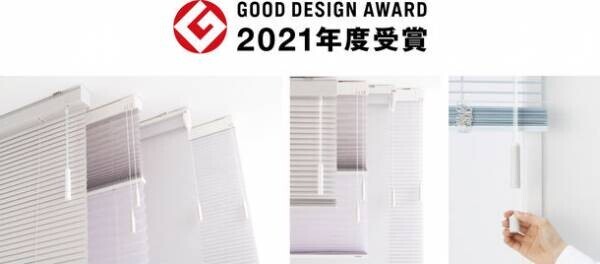 ニチベイの「スマートコード操作方式」が『2021年度グッドデザイン賞』を受賞
