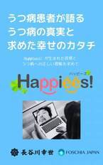 障害者2級認定の社長が創ったSNS『Happiees！』の製作裏話とうつ病についての書籍を11月15日に発売