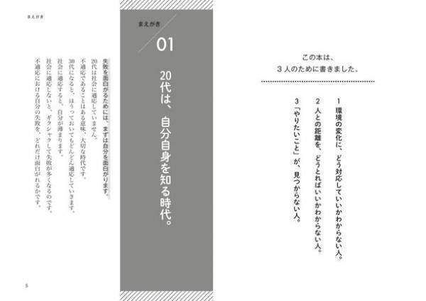 エモーショナルな装丁が話題！混迷の時代を生きるためのバイブル　書籍『20代をどう生きるか』を発売！
