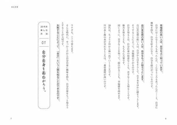 エモーショナルな装丁が話題！混迷の時代を生きるためのバイブル　書籍『20代をどう生きるか』を発売！
