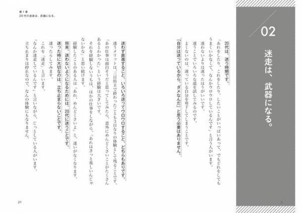 エモーショナルな装丁が話題！混迷の時代を生きるためのバイブル　書籍『20代をどう生きるか』を発売！