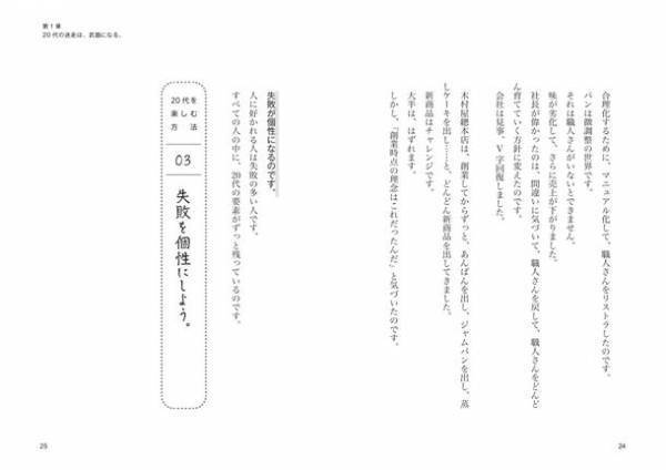 エモーショナルな装丁が話題！混迷の時代を生きるためのバイブル　書籍『20代をどう生きるか』を発売！
