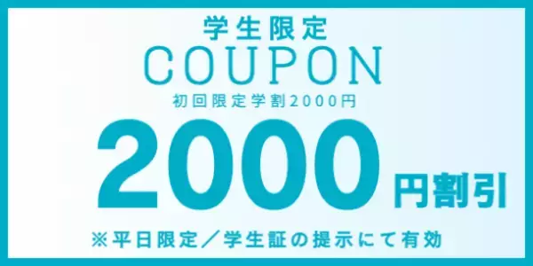＜学割＞高校生&大学生限定！メンズ眉毛サロンラボが平日学割2,000円オフをスタート！