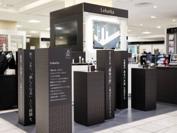 スキンケアブランド『Lekarka』、新ブランドコンセプト「美しくなる経験」発表新コンセプトのポップアップストア『Lekarka Museum』を横浜、渋谷、新宿、銀座に順次オープン