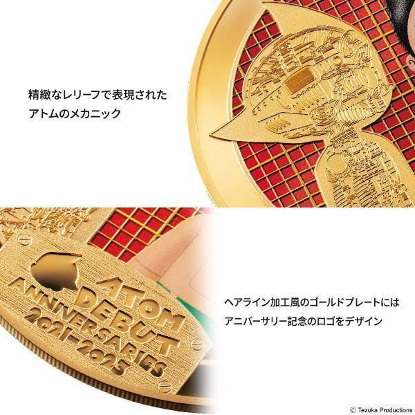 輝かしきアトムデビュー70周年を記念して純金1オンスの鉄腕アトムのカラーコインが登場！