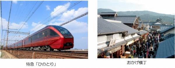 名阪特急「ひのとり」が初めて大阪から伊勢に乗り入れ！～大阪発の臨時特急として運行します～