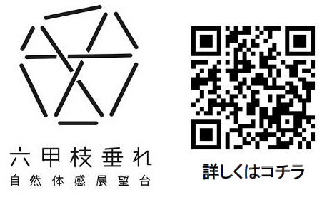 六甲山光のアート Lightscape in Rokkoスペシャルライティング「心象光景」2021年11月1日（月）～23日（火・祝）、27日（土）、28日（日）に開催！