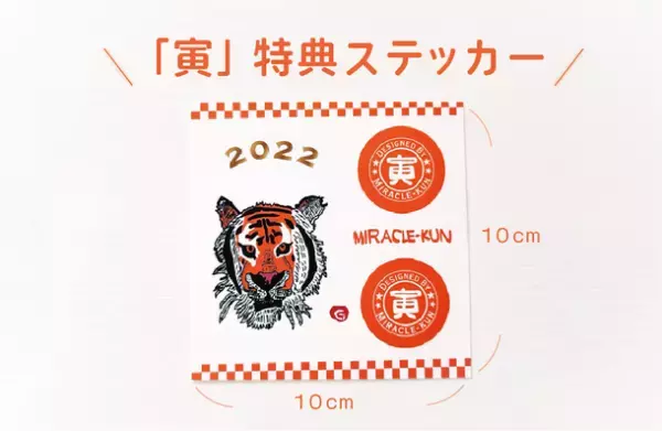 沖縄の蔵元・忠孝酒造が、若き天才イラストレーター“ミラクルくん”コラボ干支ボトル第2弾を10月21日に発売！