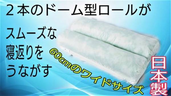 「寝返りが楽しくなるマクラ」クラウドファンディングにて先行販売開始