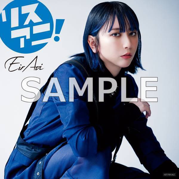 1冊まるごと藍井エイルを特集したリスアニ！別冊シリーズの最新号「藍井エイル音楽大全」が11月30日に発売決定！