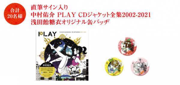 浅田飴、冬シーズン数量限定デザイン缶「浅田飴糖衣」を11月1日(月)より販売開始