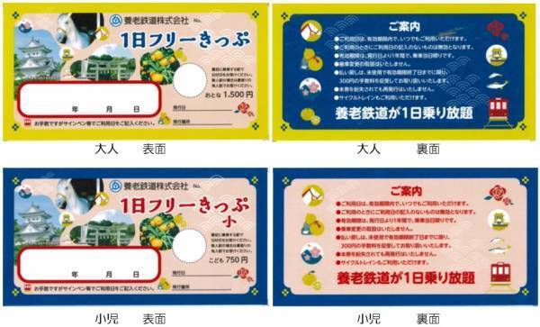 「養老鉄道御朱印巡り」を実施します！