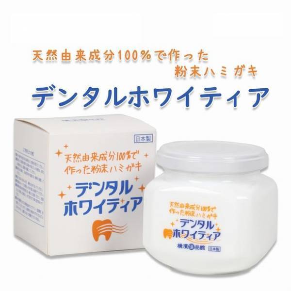 自然派・高品質を目標に開発した歯磨き粉！あの「デンタルホワイティア」を11月1日発売！