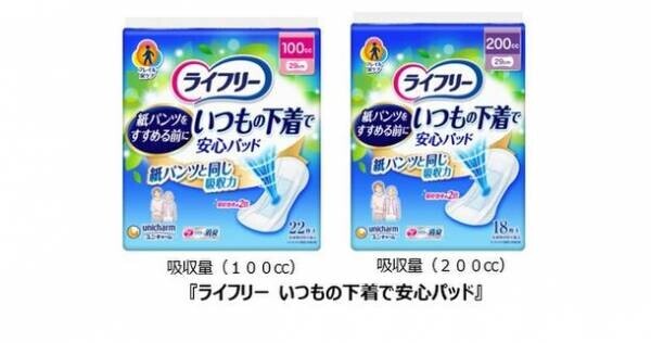 紙パンツをすすめる前にパッドからはじめる“フレイル尿ケア”　『ライフリー いつもの下着で安心パッド』新発売