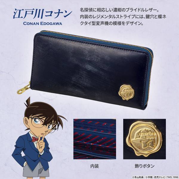 『名探偵コナン』から、ホームズの故郷・英国伝統のブライドルレザーを使用したスタイリッシュな長財布が登場！