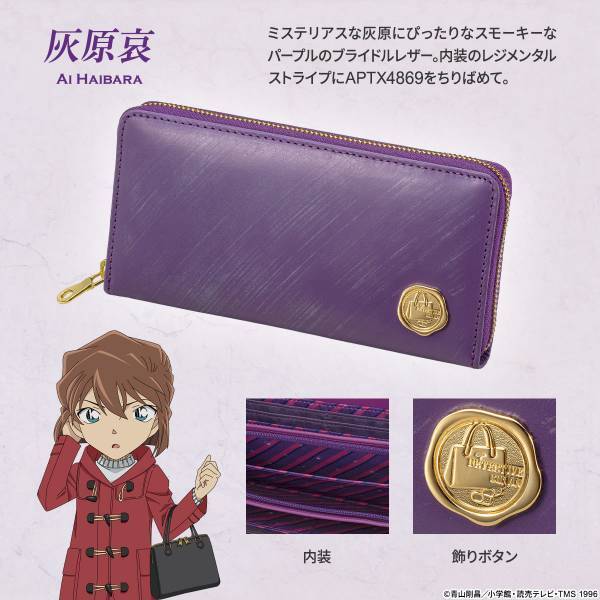 『名探偵コナン』から、ホームズの故郷・英国伝統のブライドルレザーを使用したスタイリッシュな長財布が登場！