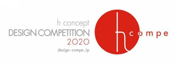 デザインプロダクトコンペ「h concept DESIGN COMPETITION 2020」にて応募総数362点の中から選ばれた受賞作品から3製品がついに発売！