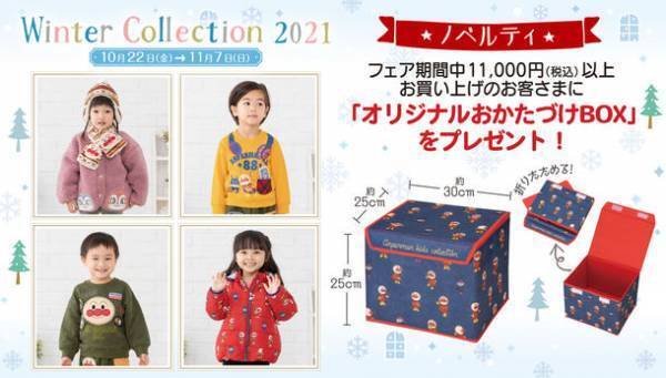 寒い冬もアンパンマンたちと元気に過ごそう！アンパンマンの子ども服ブランドに、ボアアウターなど、冬の新作が登場！