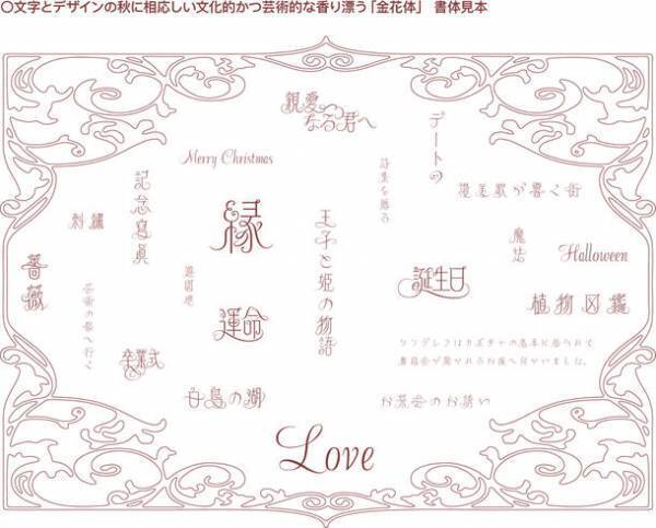 特別な瞬間に美しく映える新書体「金花体」など合計19書体を新収録！ダイナフォント全書体が使える年間ライセンス「DynaSmart V」に10月26日から提供開始