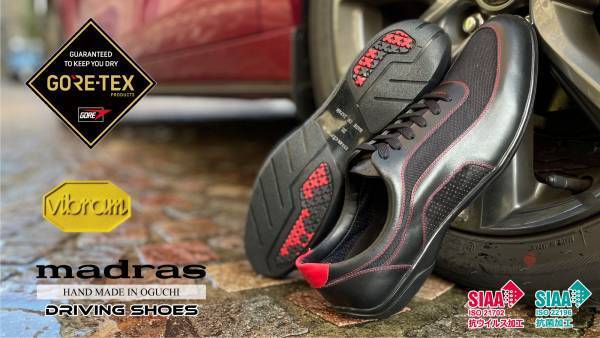 マドラス自社工場発　雨天対応ドライビングシューズマクアケにてクラウドファンディングに挑戦！
