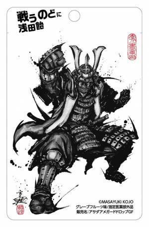 武人画師・こうじょう雅之氏×浅田飴　片野坂監督をイメージしたコラボ製品「戦うのどに浅田飴」を11月1日(月)より数量限定で発売