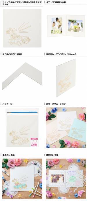 新郎新婦のカジュアルなイラストを箔押しした婚礼用台紙「ジョイフル ハネムーン」3色が新発売！